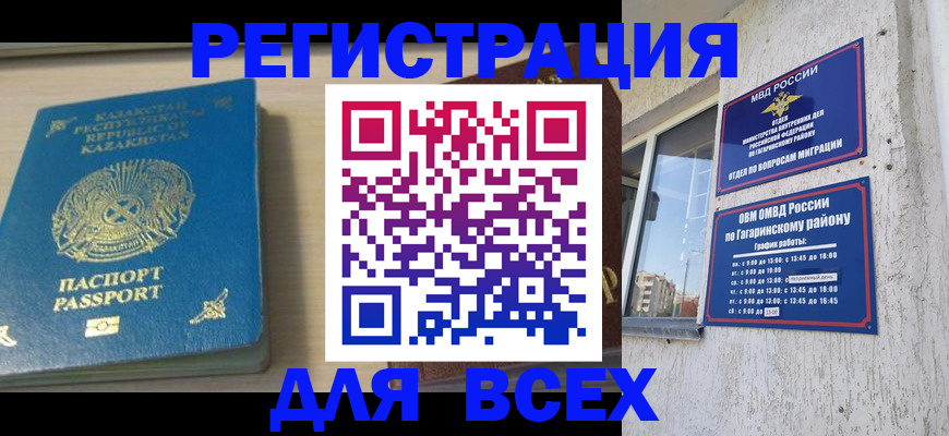 временная регистрация для всех в Курганской области