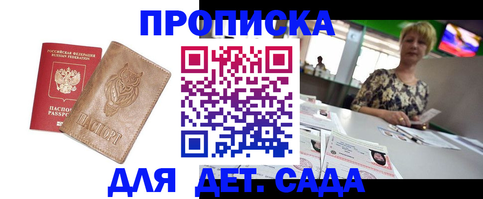 прописка гарантия в Курганской области