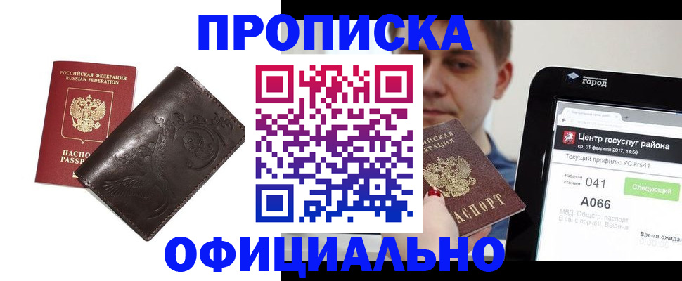 прописка гарантия в Курганской области
